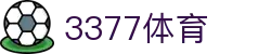 3377体育-权威体育赛事平台-中国官方网站